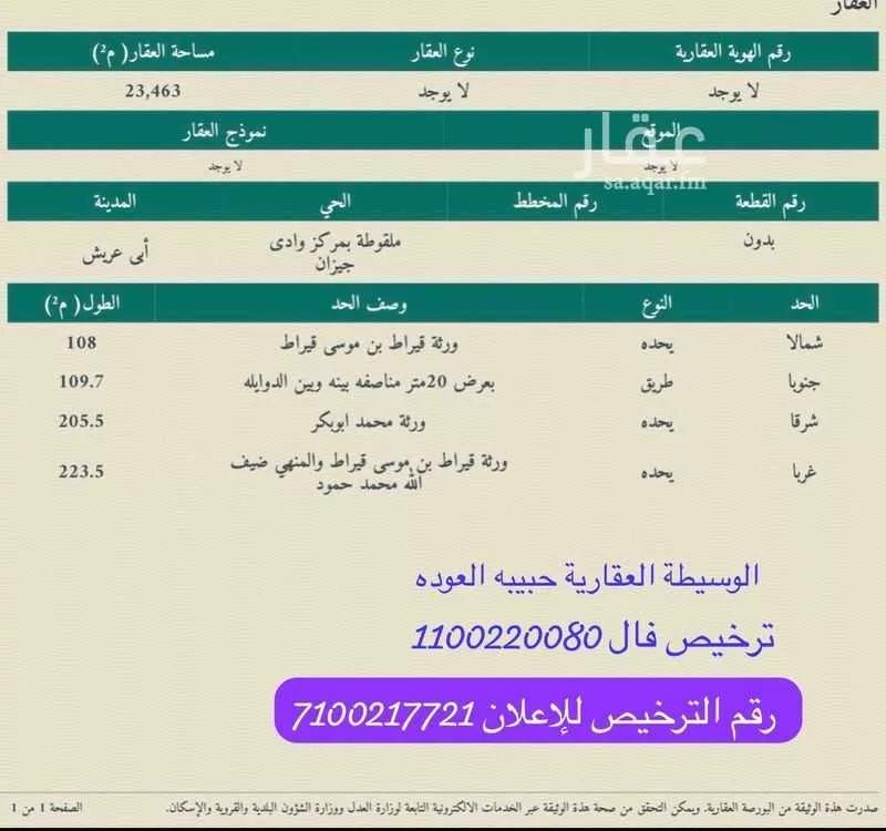 أرض للبيع في مدينة ملقوطه, منطقة جازان 1 صورة