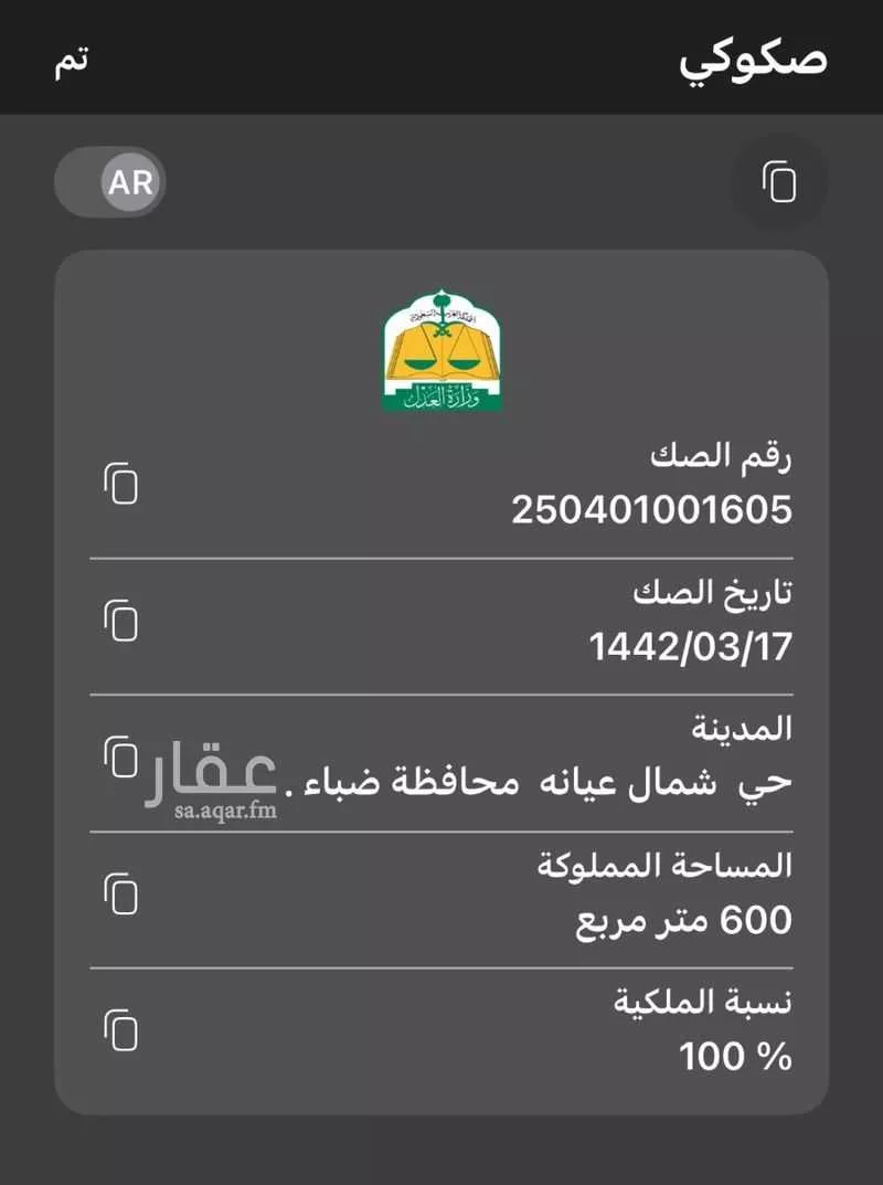 أرض للبيع في شارع عبد الله الدوسي ، حي عيانة2 ، ضبا ، ضبا 1 صورة