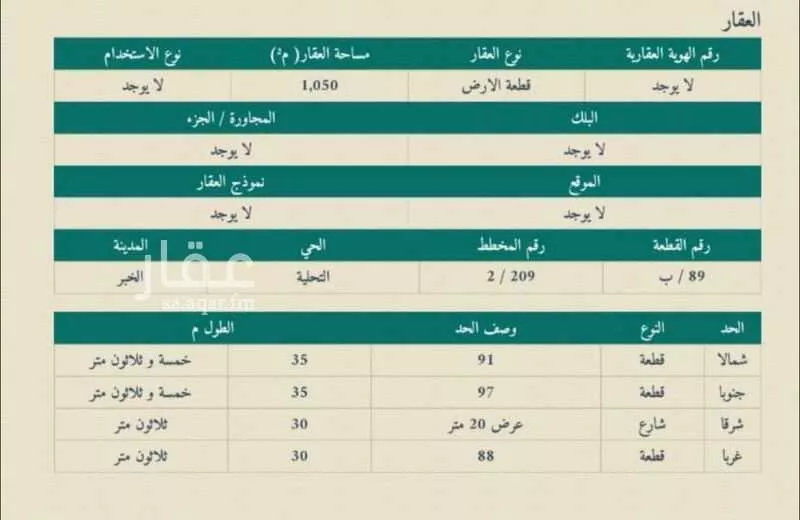 أرض للبيع في شارع قيس بن خارجه, حي المرجان, مدينة الخبر, المنطقة الشرقية 1 صورة