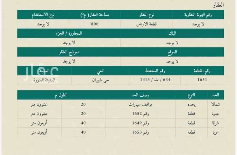 أرض للبيع في شارع النمر ابن قاسط, حي شوران, مدينة المدينه المنوره, منطقة المدينة المنورة 1 صورة