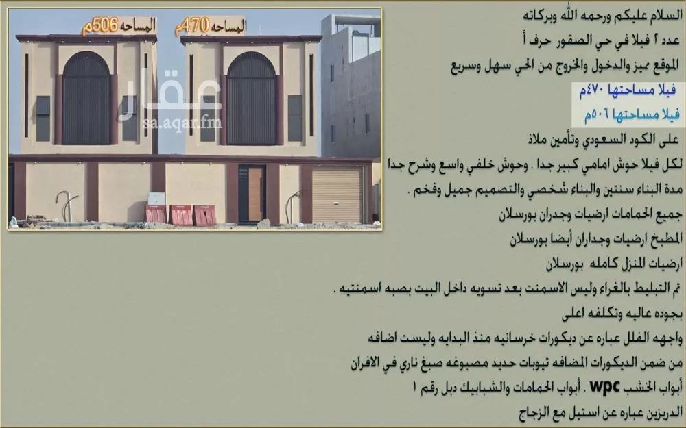 فيلا للبيع في شارع عباد ابن بشر الاشهل, حي الصقور, مدينة الاحساء, المنطقة الشرقية 1 صورة