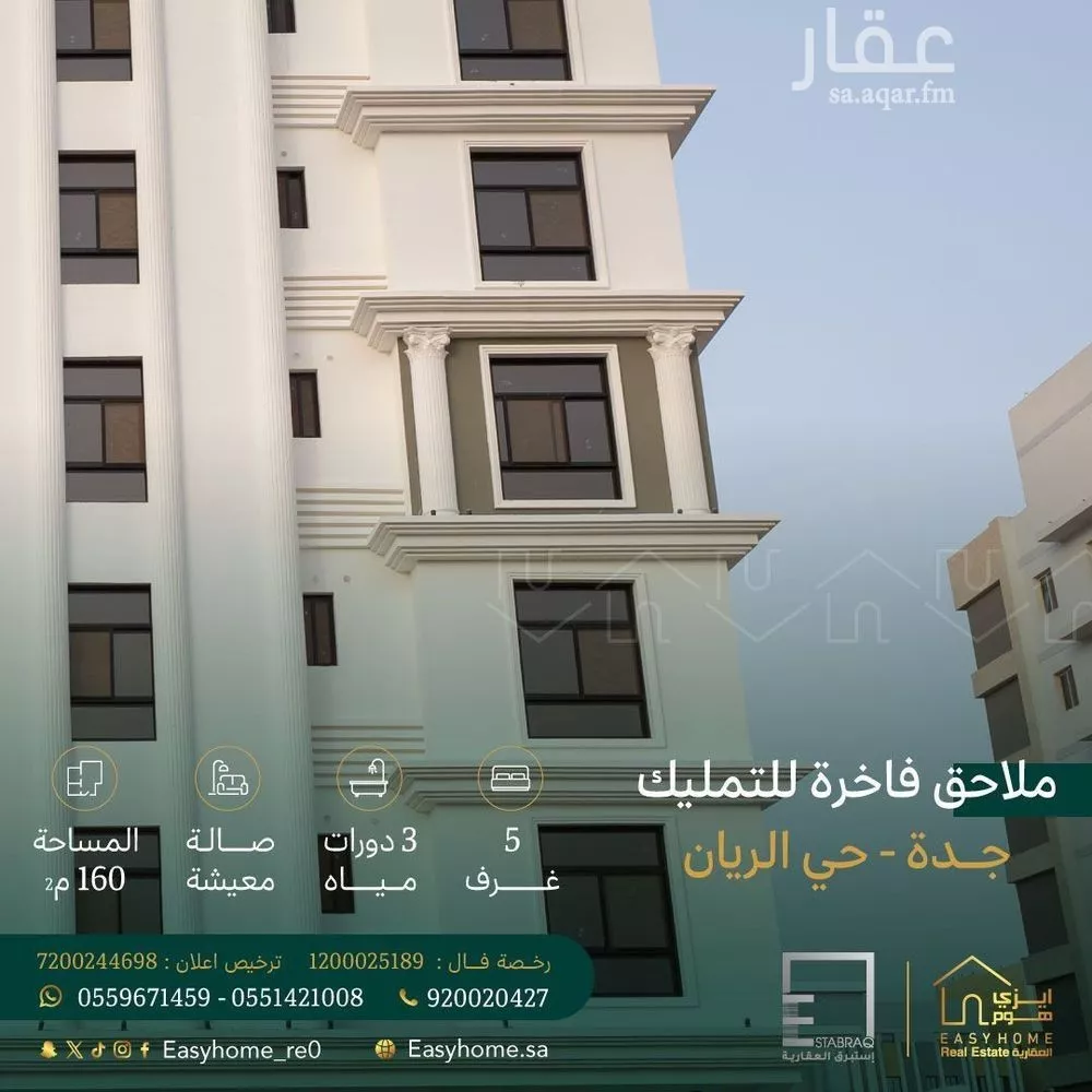 شقة للبيع في شارع ابن بلبان, حي الريان, مدينة جدة, منطقة مكة المكرمة 1 صورة