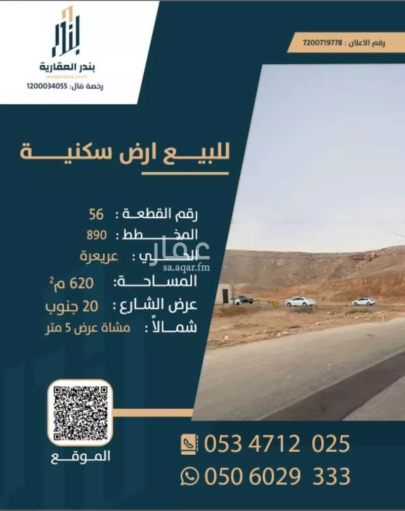 أرض للبيع في شارع العام, حي عريعرة, مدينة الزلفى, منطقة الرياض 1 صورة