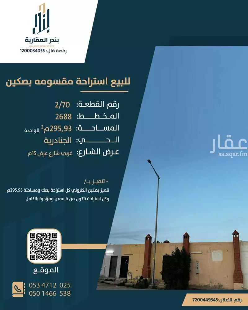 استراحة للبيع في شارع شارع رقم 179, حي الجنادرية, مدينة الرياض, منطقة الرياض 1 صورة