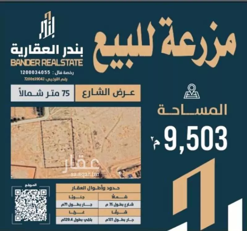 مزرعة للبيع في شارع العام , حي الطرغشه, مدينة الزلفي, منطقة الرياض 1 صورة