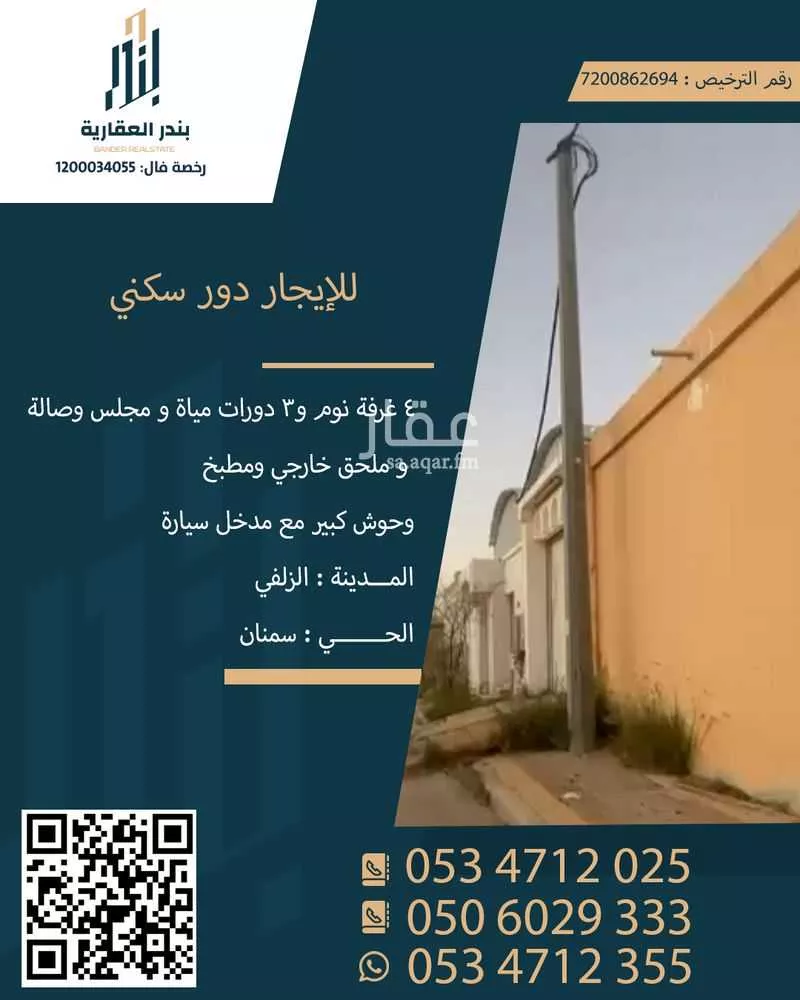 دور للإيجار في شارع شارع ابن الرومي, حي سمنان, مدينة الزلفي, منطقة الرياض 1 صورة