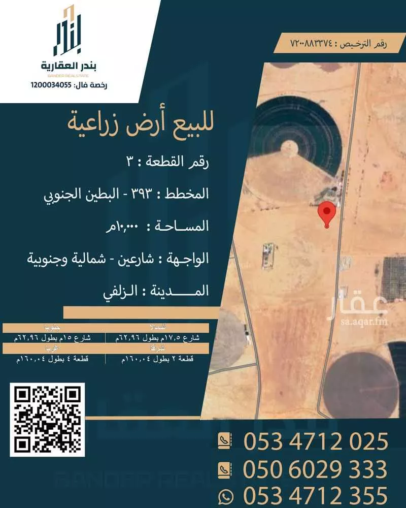 مزرعة للبيع في شارع العام, حي مغيرا, مدينة الزلفي - مغيرا, منطقة الرياض 1 صورة