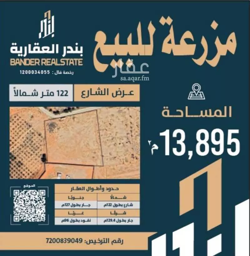 مزرعة للبيع في شارع العام, حي الطرغشه, مدينة الزلفي, منطقة الرياض 1 صورة