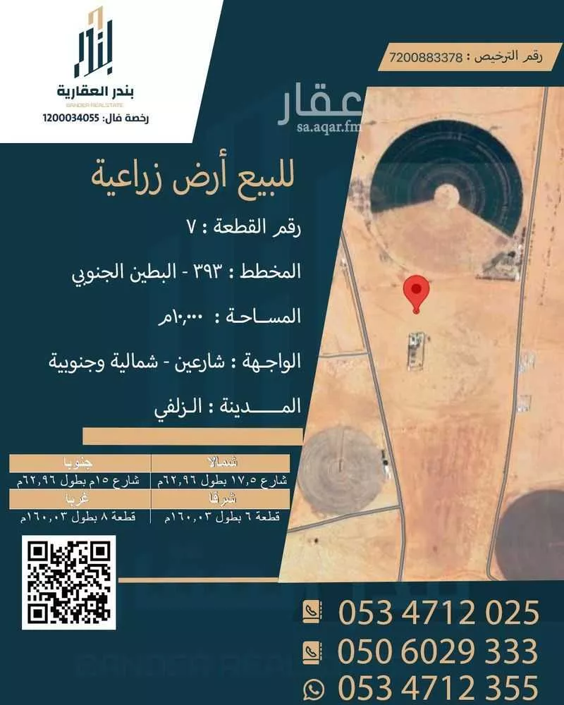 مزرعة للبيع في شارع العام, حي مغيرا, مدينة الزلفي - مغيرا, منطقة الرياض 1 صورة