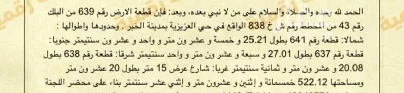 أرض للإيجار في شارع البحور, حي العقيق, مدينة الخبر, المنطقة الشرقية 1 صورة