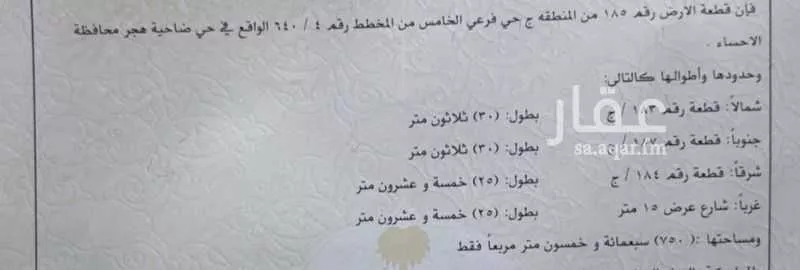 أرض للبيع في حي هجر الخامس, مدينة الاحساء, المنطقة الشرقية 1 صورة