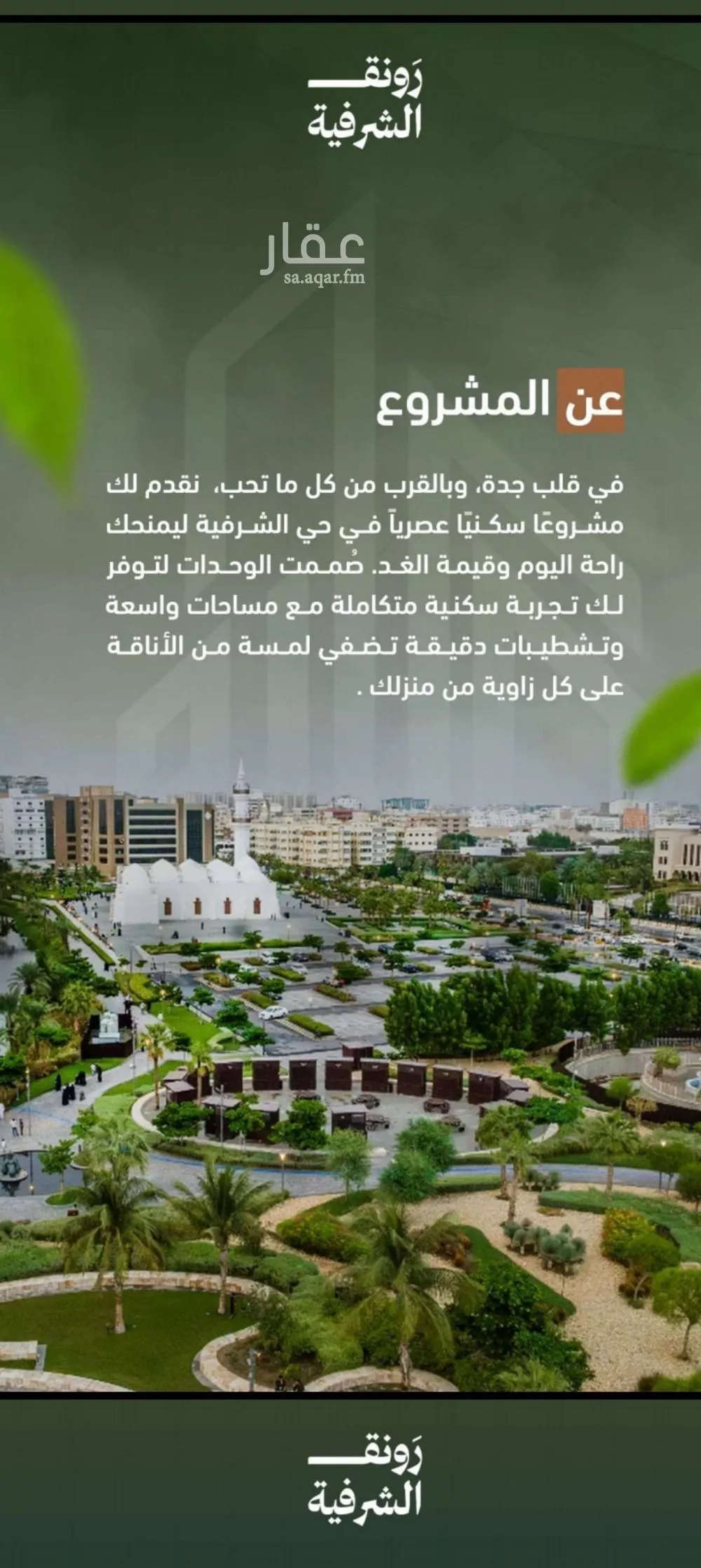 شقة للبيع في شارع حمزه بن عبدالمطلب, حي الشرفية, مدينة جدة, منطقة مكة المكرمة 1 صورة