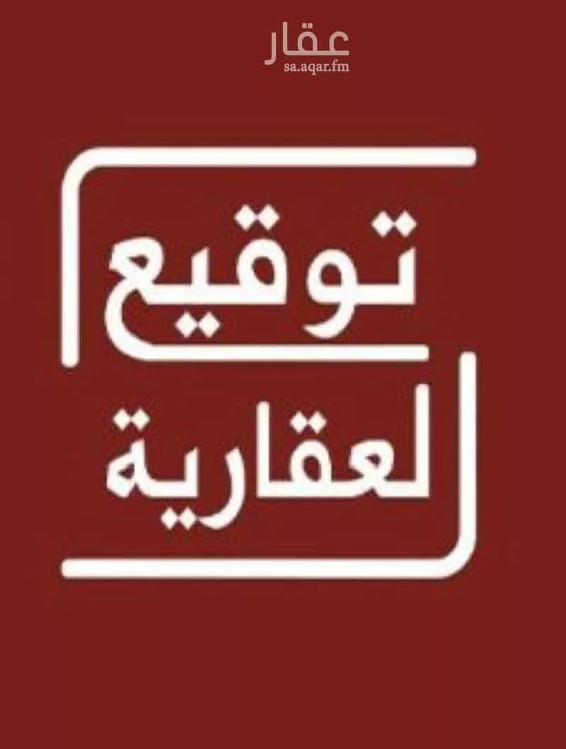 أرض للبيع في شارع العام, حي الحزم والبطينه, مدينة الحزم والبطينه, منطقة الرياض 1 صورة