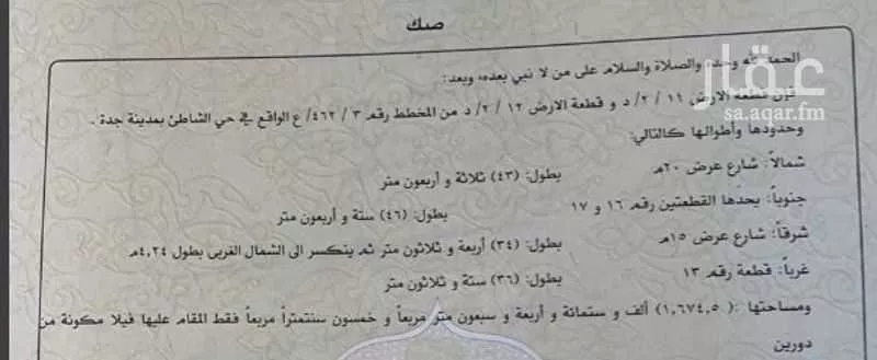 فيلا للبيع في شارع احمد بن محمد الحضراوي, حي الشاطئ, مدينة جدة, منطقة مكة المكرمة 1 صورة