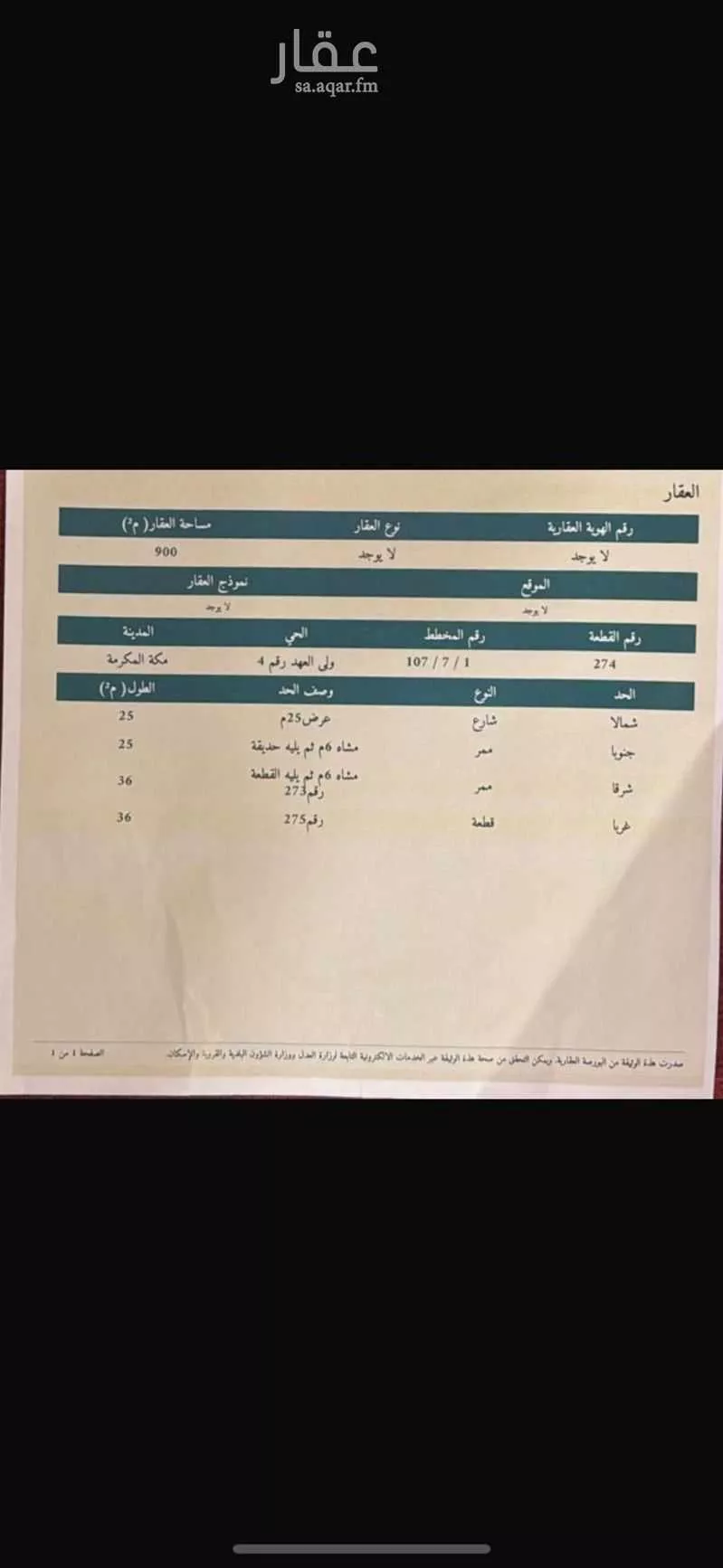 أرض للبيع في شارع سليط بن عمرو رضي الله عنة, حي الشامية الجديد, مدينة مكة المكرمة, منطقة مكة المكرمة 1 صورة