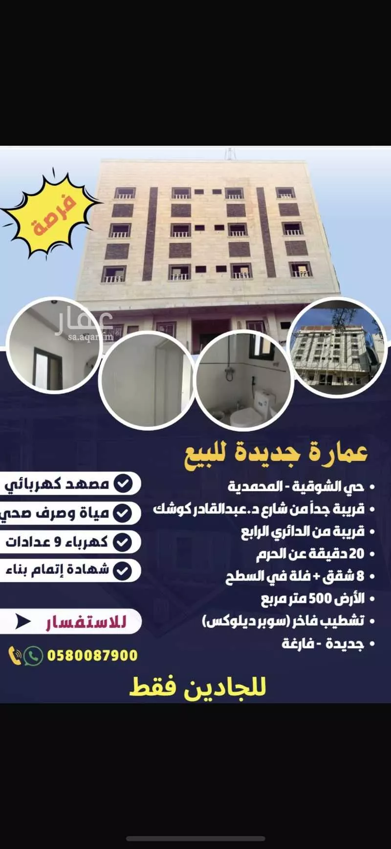 عمارة للبيع في شارع مالك المغربي, حي المحمدية, مدينة مكه المكرمه, منطقة مكة المكرمة 1 صورة