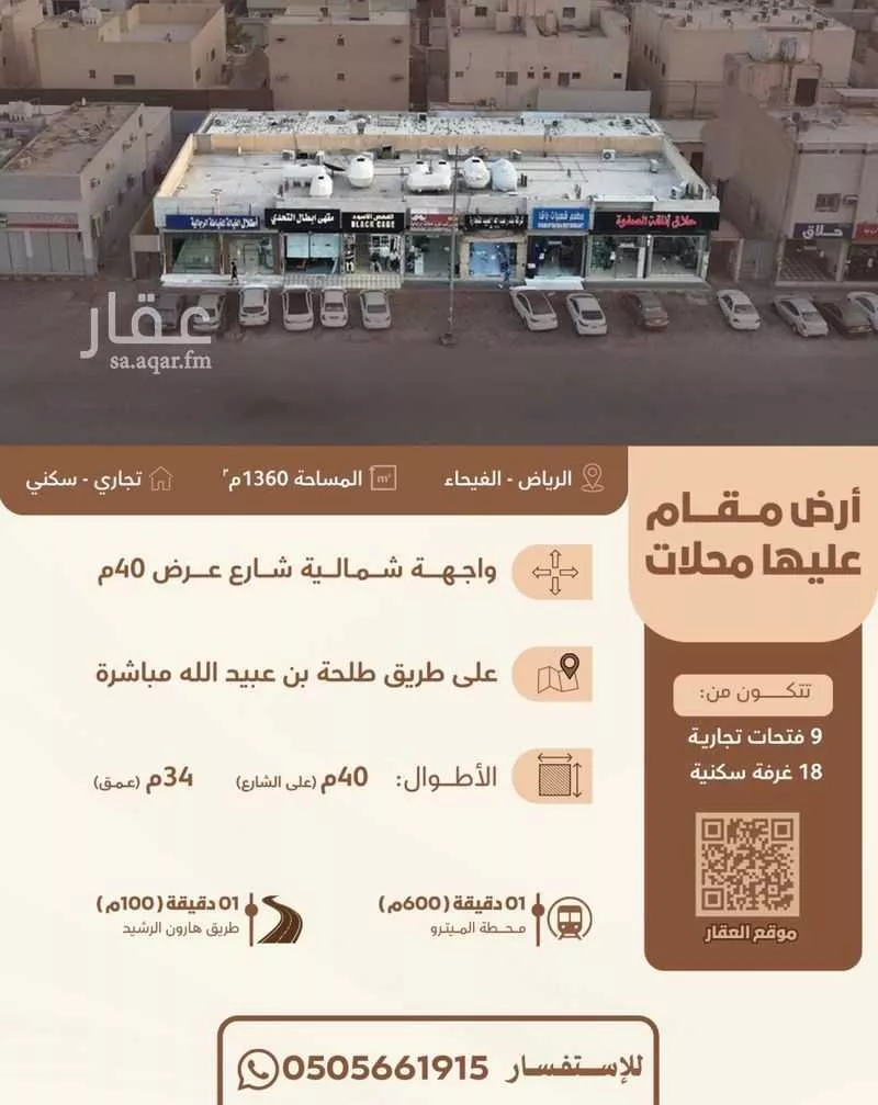 عمارة للبيع في شارع طلحة بن عبيدالله, حي الفيحاء, مدينة الرياض, منطقة الرياض 1 صورة