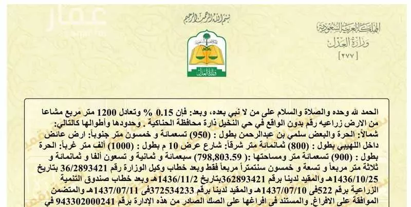 أرض للبيع في شارع الامارة 51, حي مخطط الحناكية العام, مدينة الحناكيه, منطقة المدينة المنورة 1 صورة