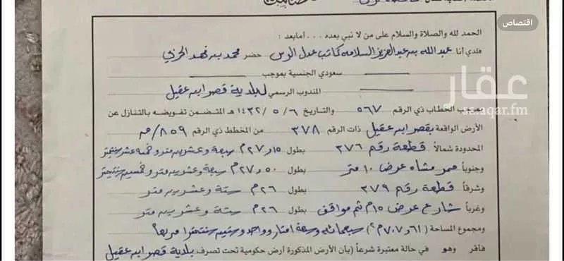 أرض للبيع في شارع 5993528, حي المصيف, مدينة قصرابن عقيل, منطقة القصيم 1 صورة