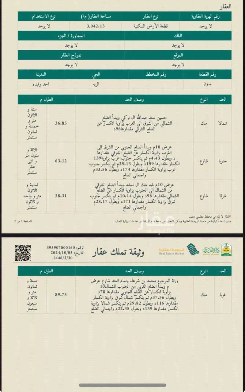 أرض للبيع في حي الربة, مدينة احد رفيده, منطقة عسير 1 صورة