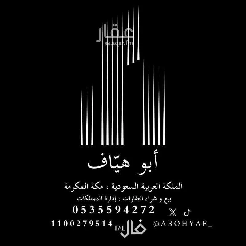 شقة للبيع في شارع سليمان عبدالله ال الشيخ, حي العوالي, مدينة مكه المكرمه, منطقة مكة المكرمة 1 صورة