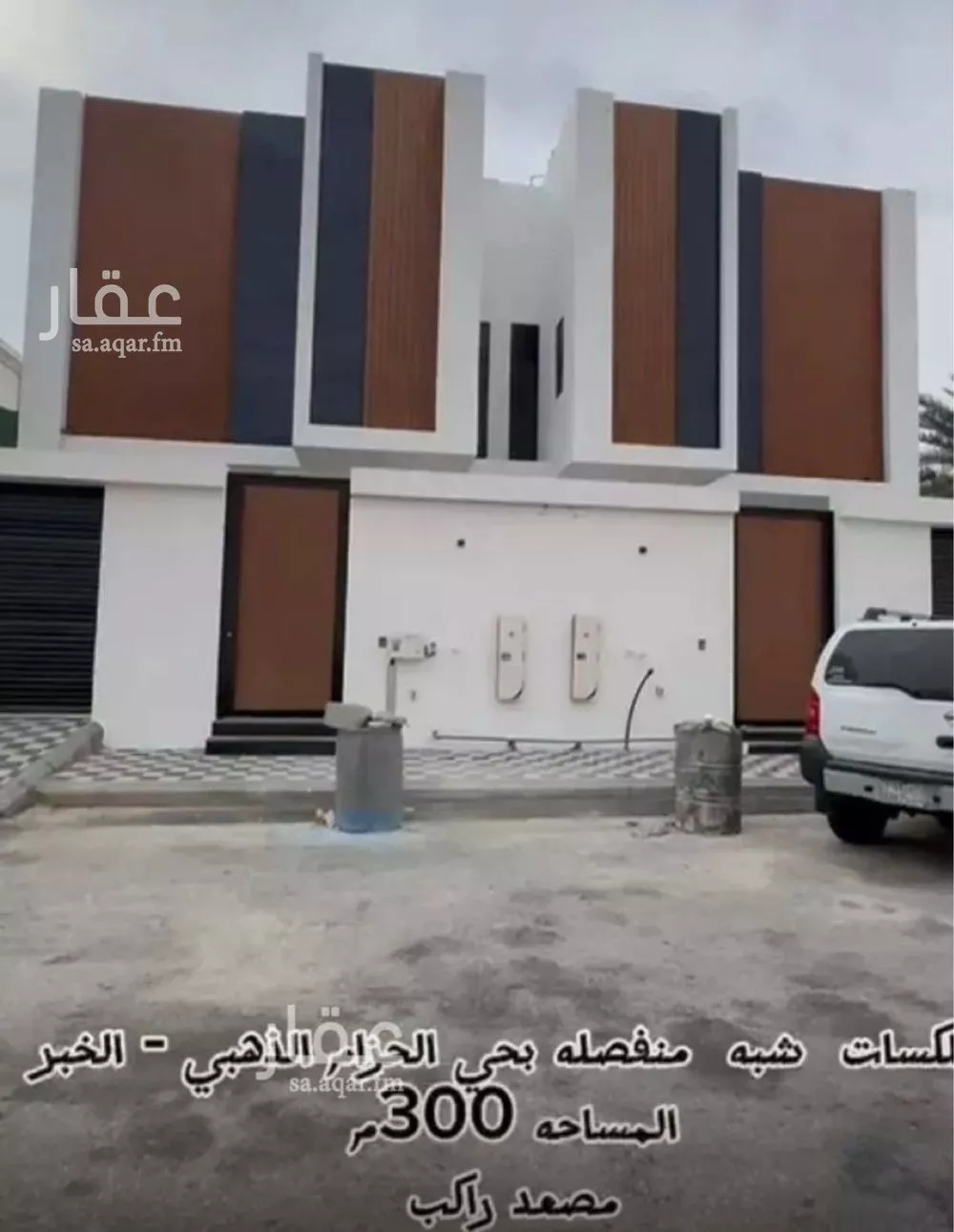 فيلا للبيع في حي الحزام الذهبي, مدينة الخبر, المنطقة الشرقية 1 صورة
