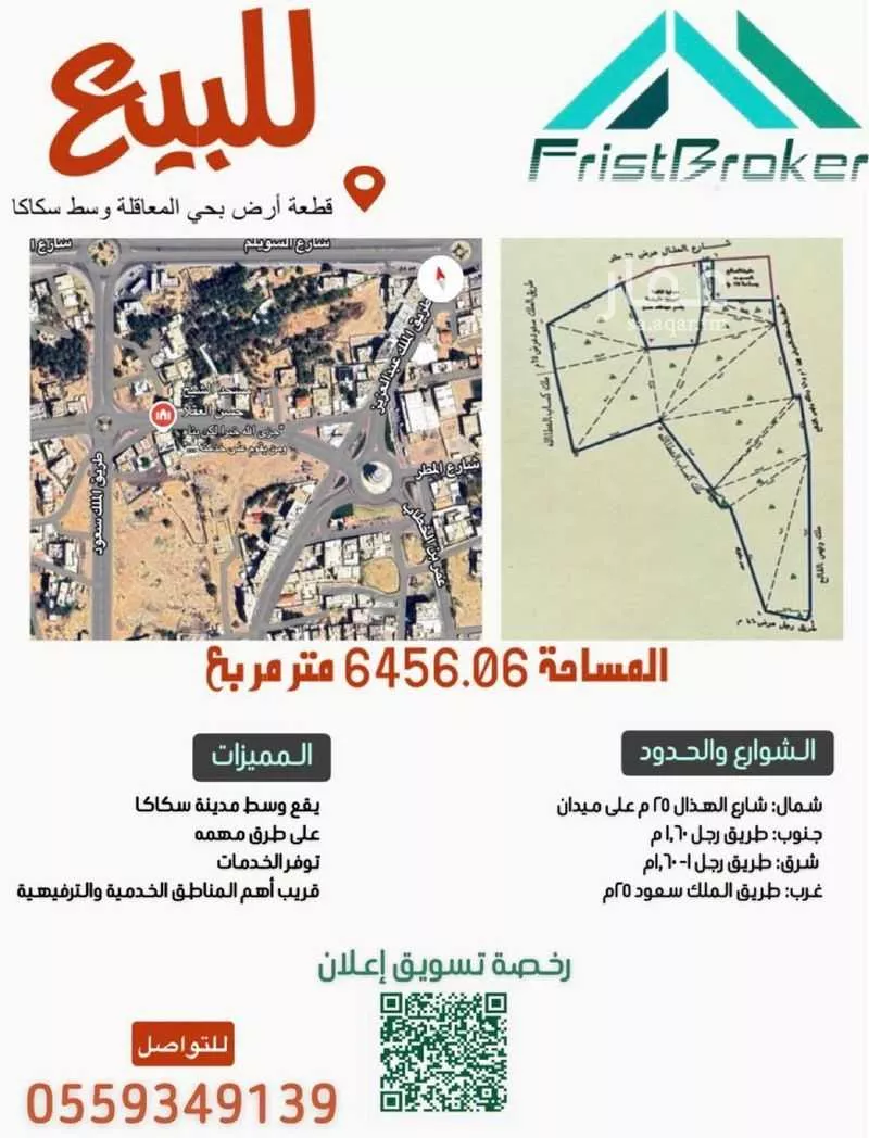 أرض للبيع في شارع طريق الملك سعود, حي المعاقلة, مدينة سكاكا, منطقة الجوف 1 صورة