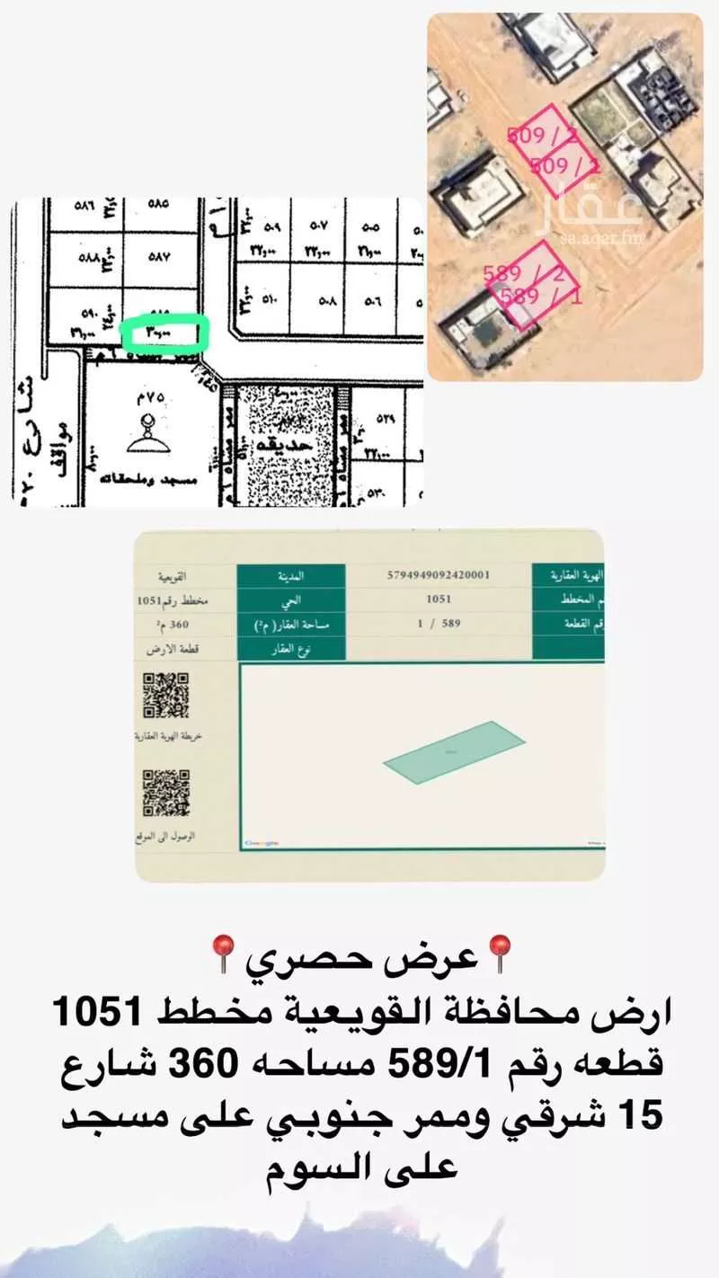 أرض للبيع في حي 1051 مخطط رقم, مدينة القويعيه, منطقة الرياض 1 صورة