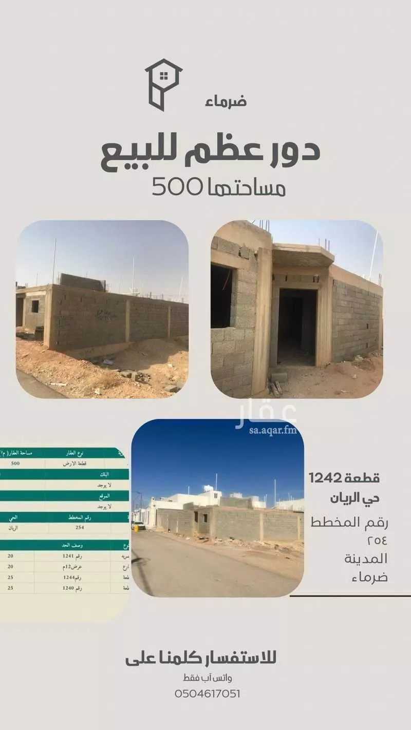 دور للبيع في حي الريان, مدينة ضرما, منطقة الرياض 1 صورة