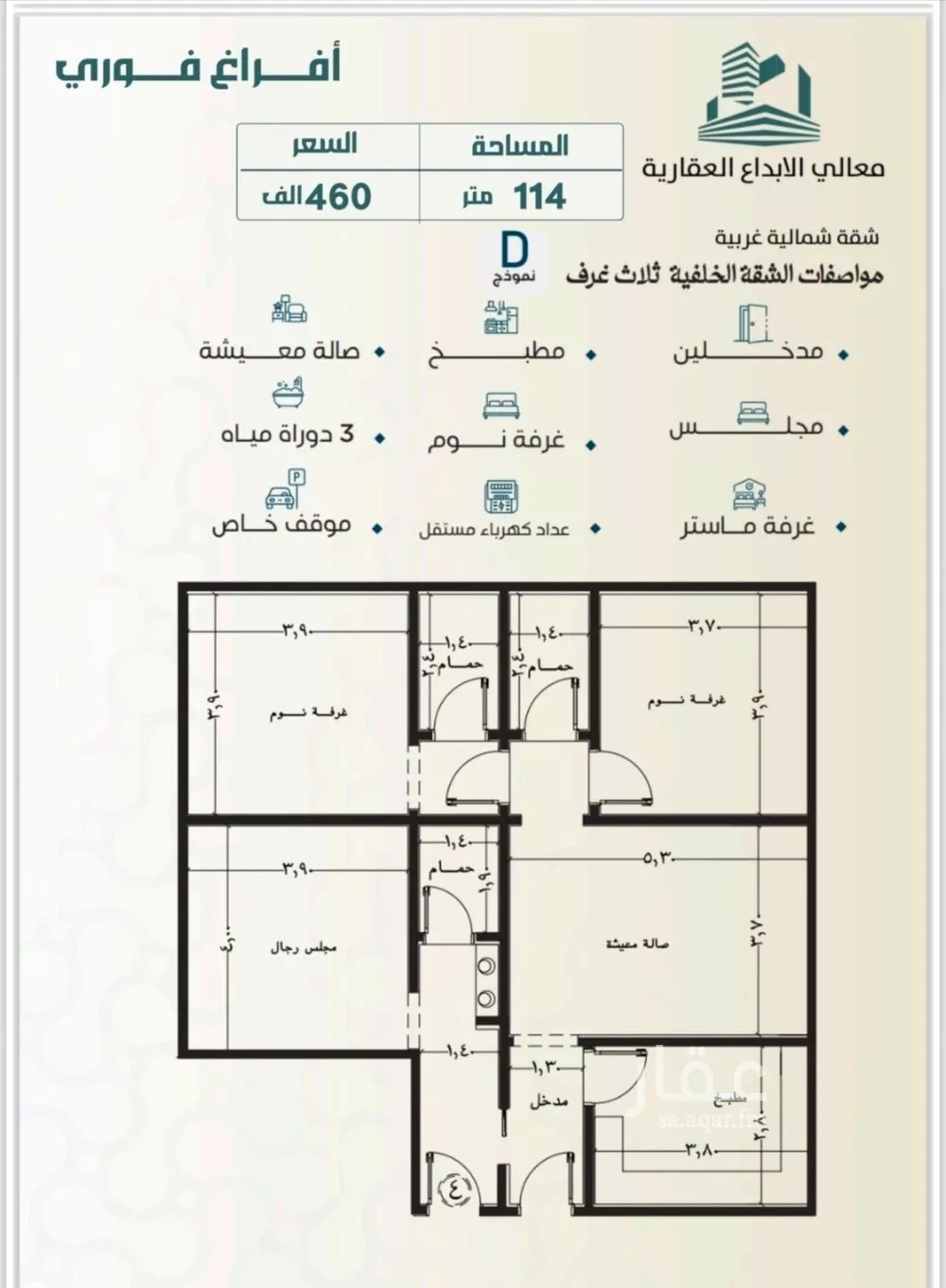 شقة للبيع في شارع العكرش, حي النزهة, مدينة جدة, منطقة مكة المكرمة 1 صورة
