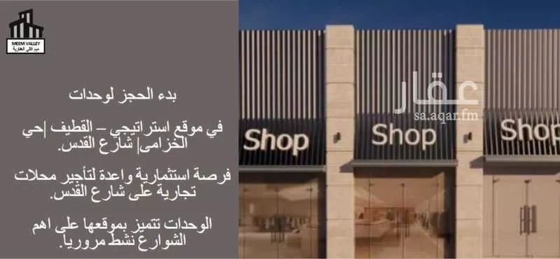 محل للإيجار في شارع القدس, حي الخزامى, مدينة القطيف, المنطقة الشرقية 1 صورة