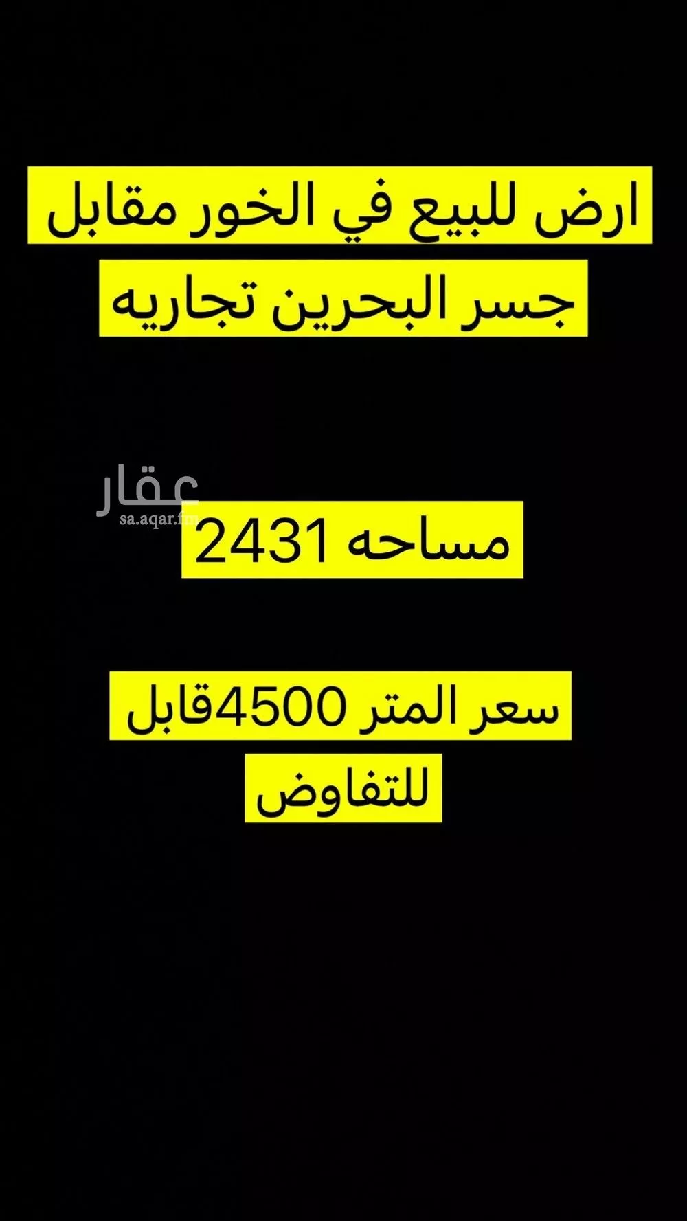 أرض للبيع في شارع الملك فهد بن عبدالعزيز سعود, حي الخور, مدينة الخبر, المنطقة الشرقية 1 صورة