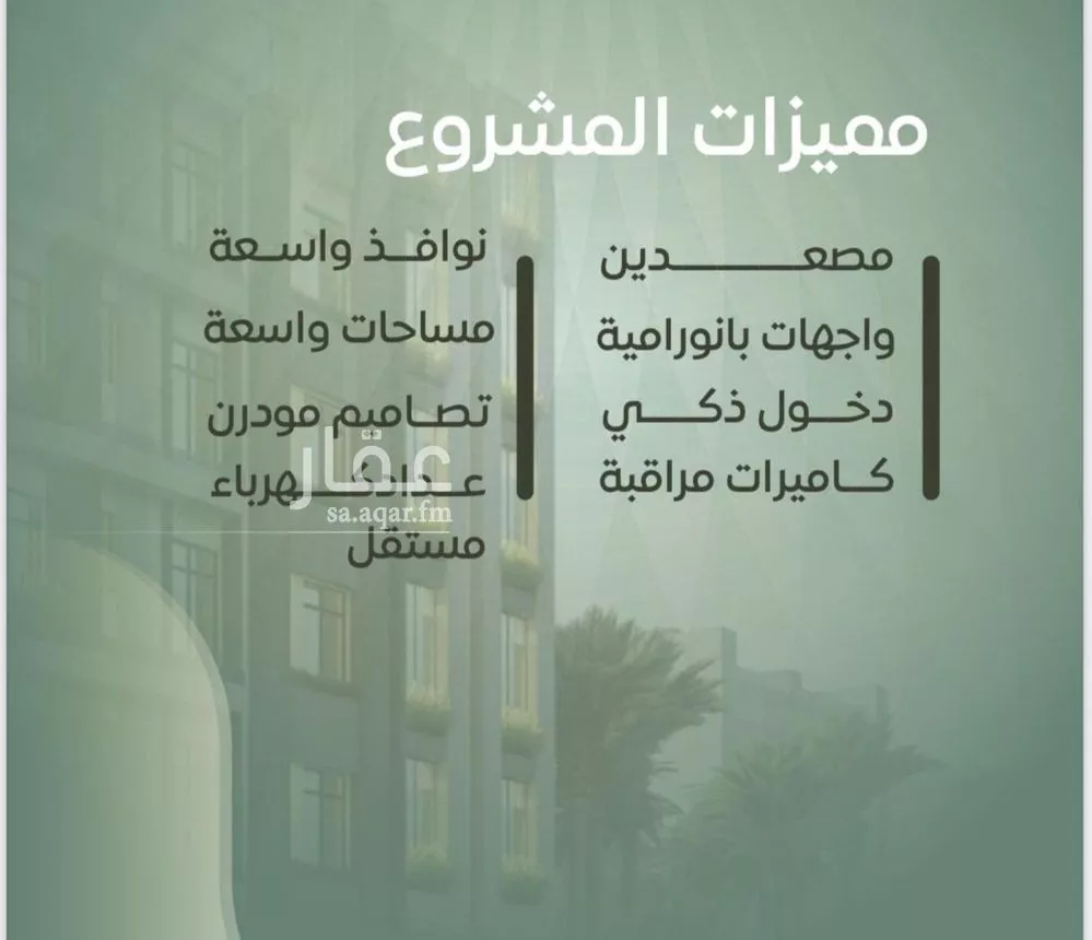 شقة للبيع في شارع عروان, حي النزهة, مدينة جدة, منطقة مكة المكرمة 1 صورة