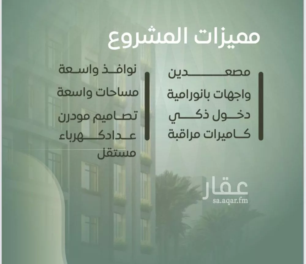 شقة للبيع في شارع عروان, حي النزهة, مدينة جدة, منطقة مكة المكرمة 1 صورة