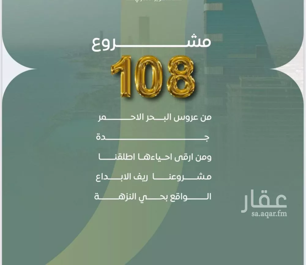 شقة للبيع في شارع عروان, حي النزهة, مدينة جدة, منطقة مكة المكرمة 1 صورة