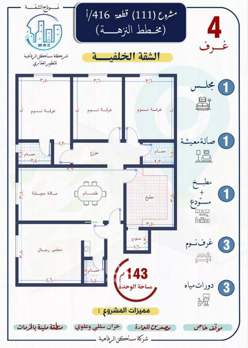 شقة للبيع في شارع الطيري, حي النزهة, مدينة جدة, منطقة مكة المكرمة 1 صورة