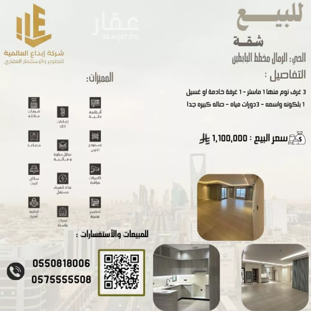 شقة للبيع في شارع عبدالقدوس الأنصاري, حي الرمال, مدينة الرياض, منطقة الرياض 1 صورة