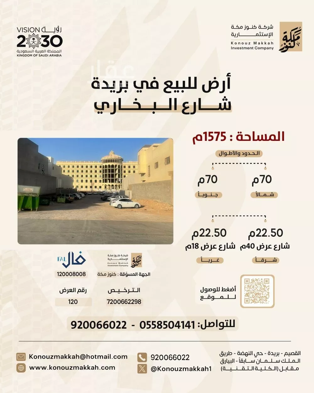 أرض للبيع في شارع البخاري, حي الريان, مدينة بريده, منطقة القصيم 1 صورة