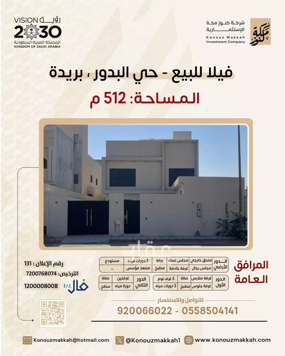 فيلا للبيع في شارع الشدياق, حي الرابية, مدينة بريدة, منطقة القصيم 1 صورة