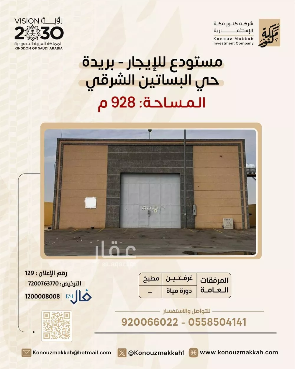 مستودع للإيجار في شارع أحمد بن محمد الماجري, حي البساتين الشرقي, مدينة بريدة, منطقة القصيم 1 صورة