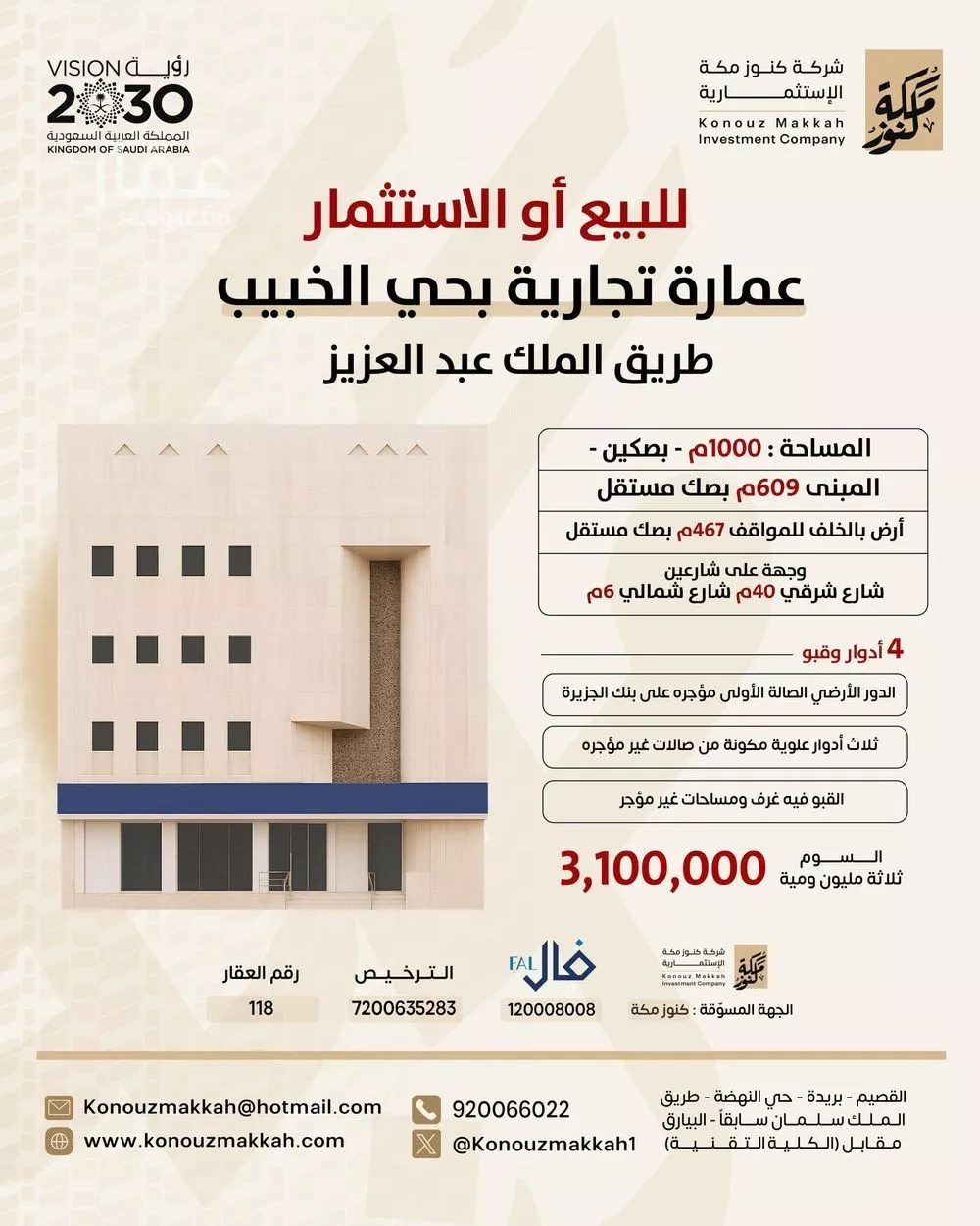 عمارة للبيع في شارع حسين الجزيري, حي الشماس, مدينة بريده, منطقة القصيم 1 صورة
