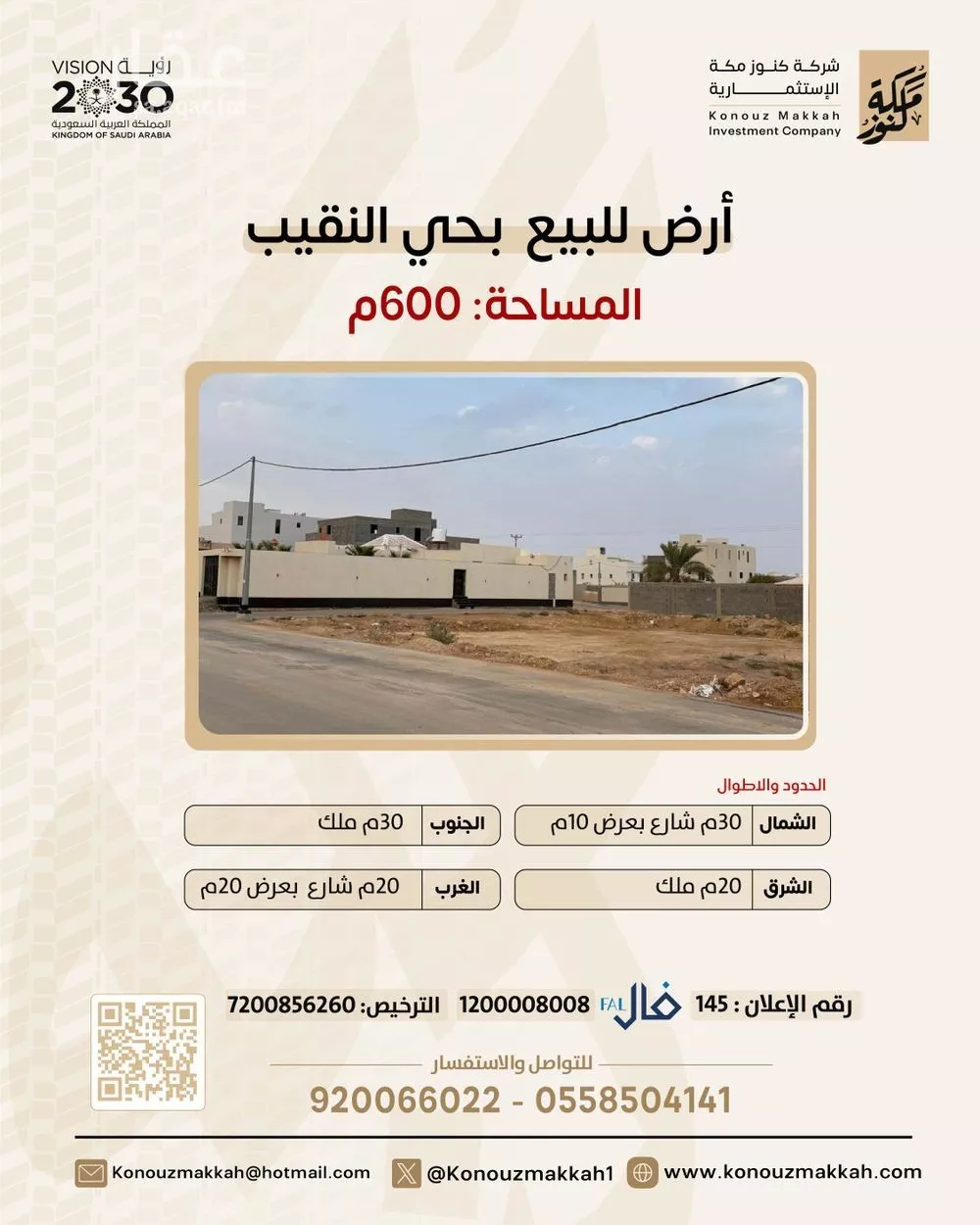 أرض للبيع في شارع النقيب, حي النقيب الشمالي, مدينة بريدة, منطقة القصيم 1 صورة