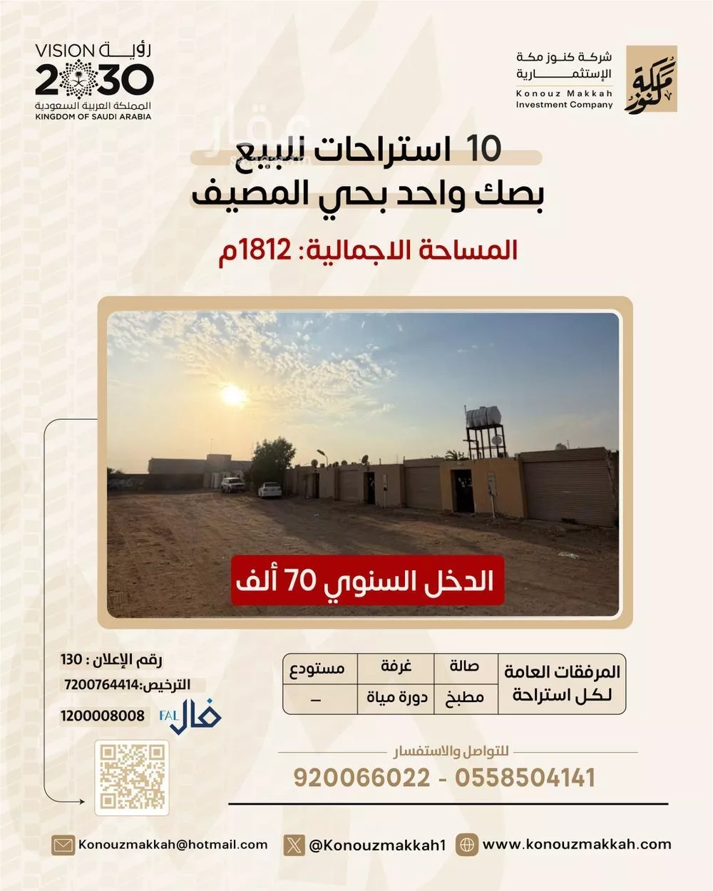 استراحة للبيع في شارع الرابية 31, حي المصيف, مدينة بريدة, منطقة القصيم 1 صورة