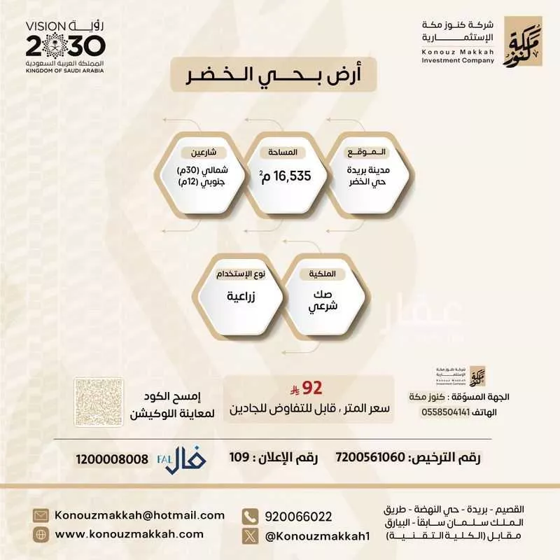أرض للبيع في شارع الخضر , حي اليرموك, مدينة بريده, منطقة القصيم 1 صورة