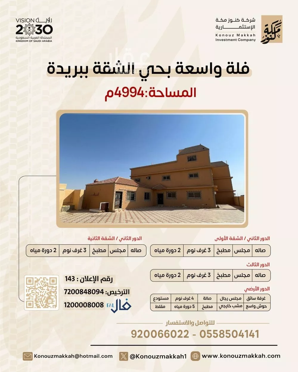 فيلا للبيع في شارع الشقة 270, حي الشقة, مدينة بريدة, منطقة القصيم 1 صورة