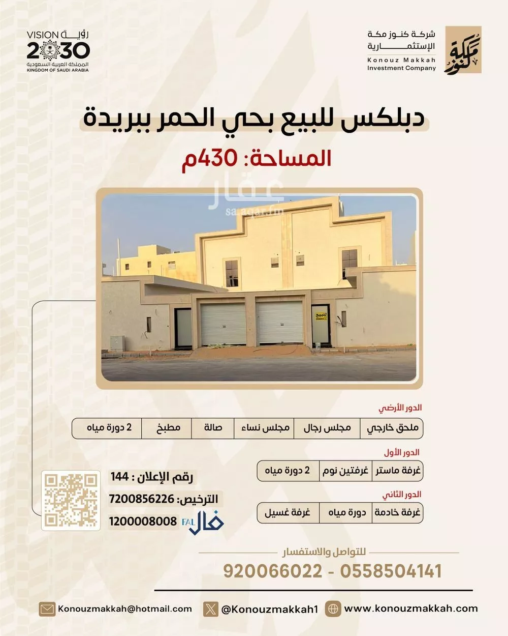 فيلا للبيع في شارع الحمر 177, حي الحمر الجنوبي, مدينة بريدة, منطقة القصيم 1 صورة