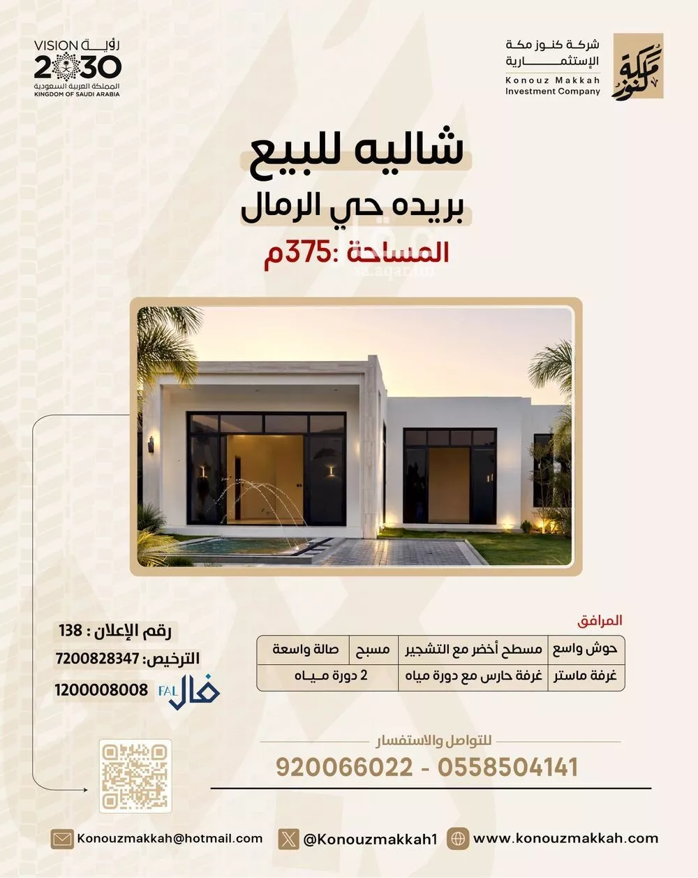 استراحة للبيع في شارع القاع البارد, حي القاع البارد, مدينة بريدة, منطقة القصيم 1 صورة