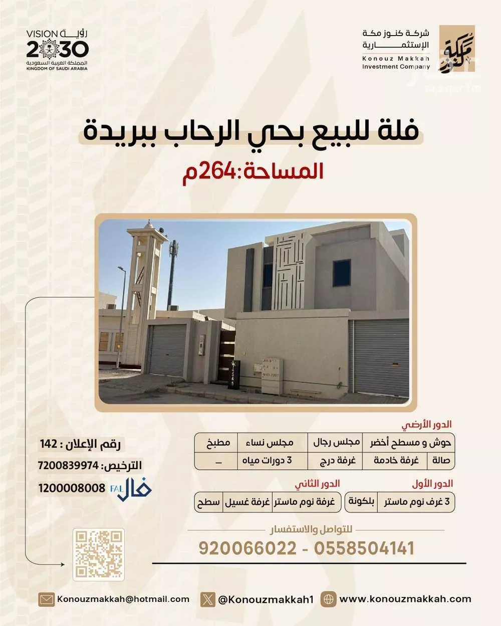 فيلا للبيع في شارع الجميمة, حي الرحاب, مدينة بريدة, منطقة القصيم 1 صورة