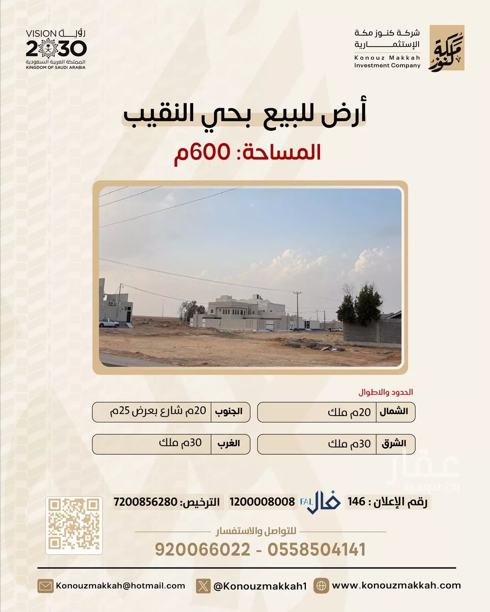 أرض للبيع في شارع النقيب, حي النقيب الشمالي, مدينة بريدة, منطقة القصيم 1 صورة