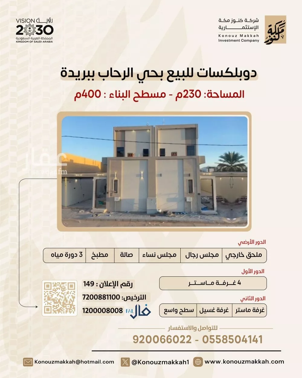 فيلا للبيع في شارع الخلة, حي الرحاب, مدينة بريدة, منطقة القصيم 1 صورة